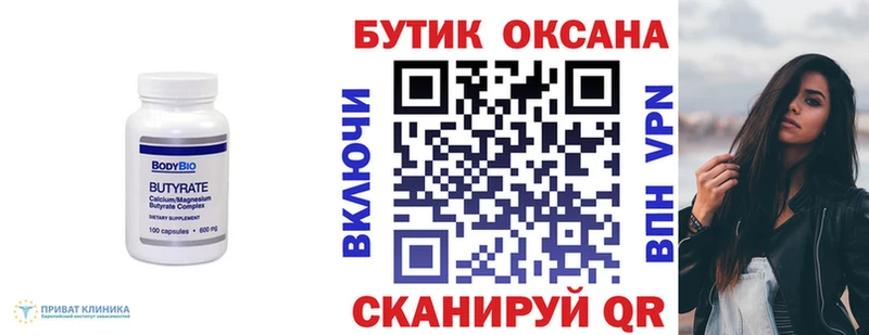 БУТИРАТ 99%  Куса 