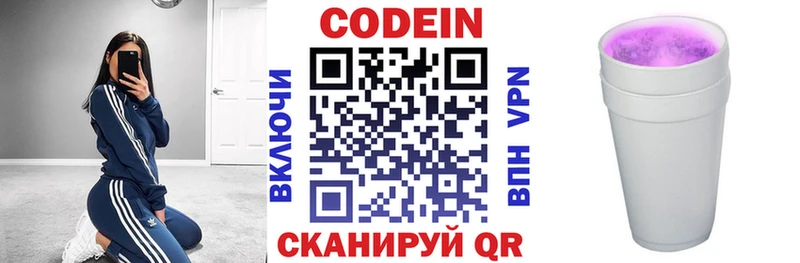 Codein напиток Lean (лин) Куса